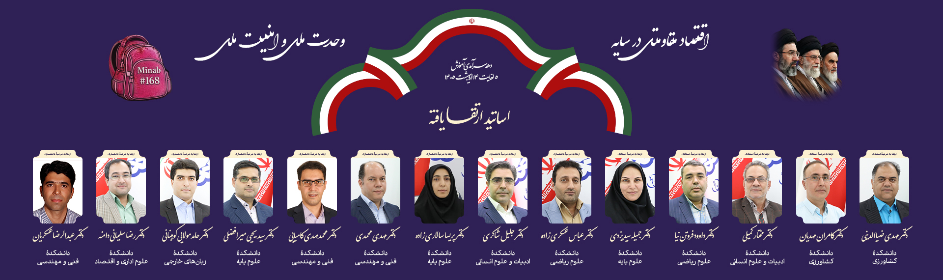 بنر سایت ارتقا یافته هیات علمی