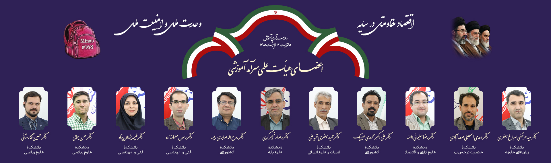 بنر سایت سرآمد هیات علمی