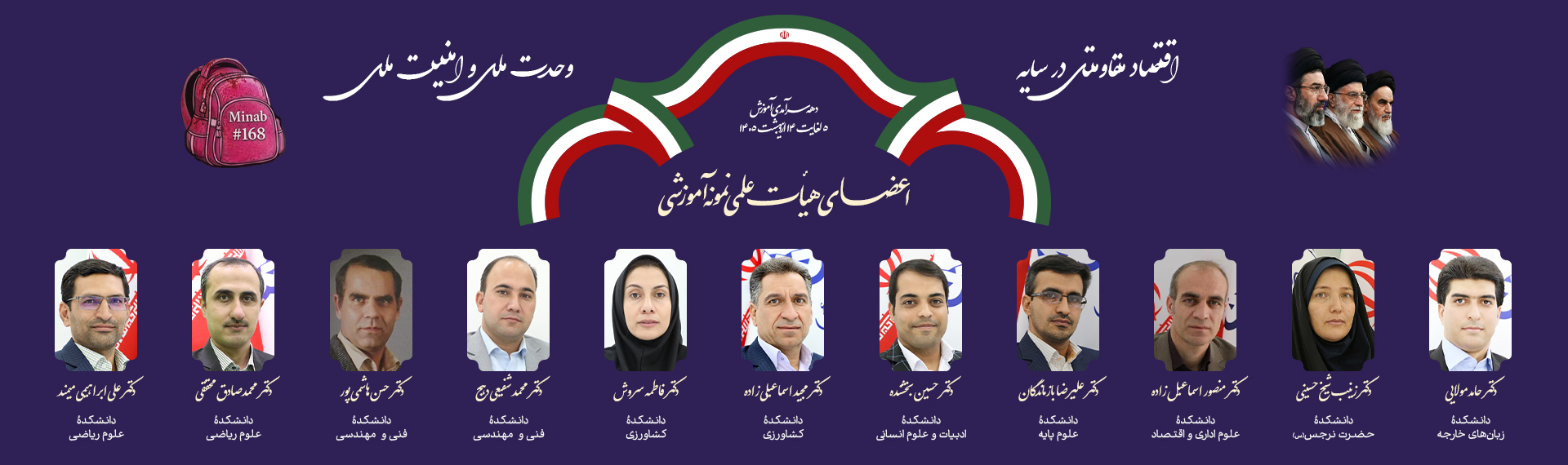 بنر سایت نمونه هیات علمی