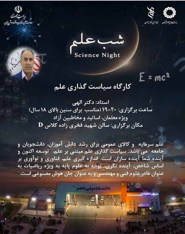 دکتر الهی سیاست