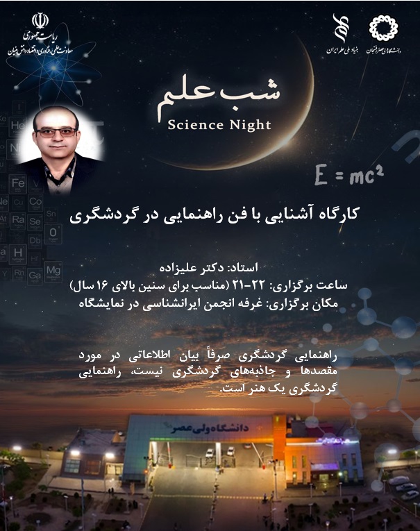 دکتر خانزاده کردشگری