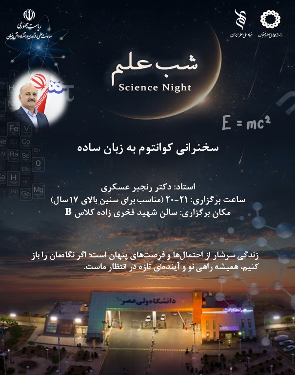 دکتر رنجبر عسکری کوانتوم(1)