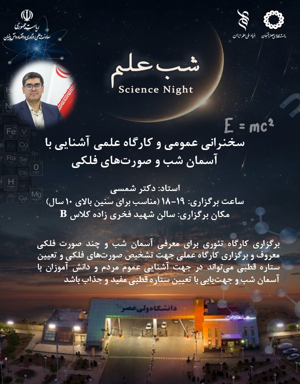 کارگاه دکتر شمسی