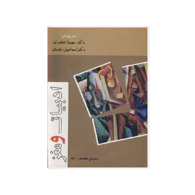 ادبیات و مغز