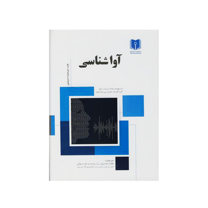 آواشناسی