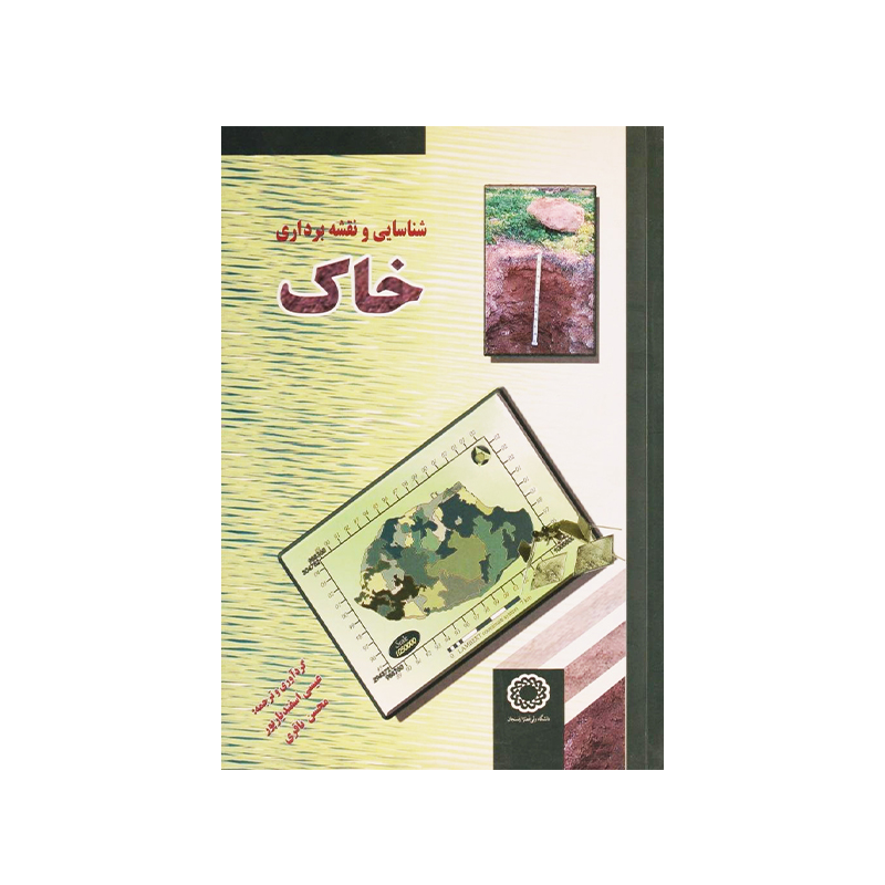شناسایی و نقشه برداری خاک