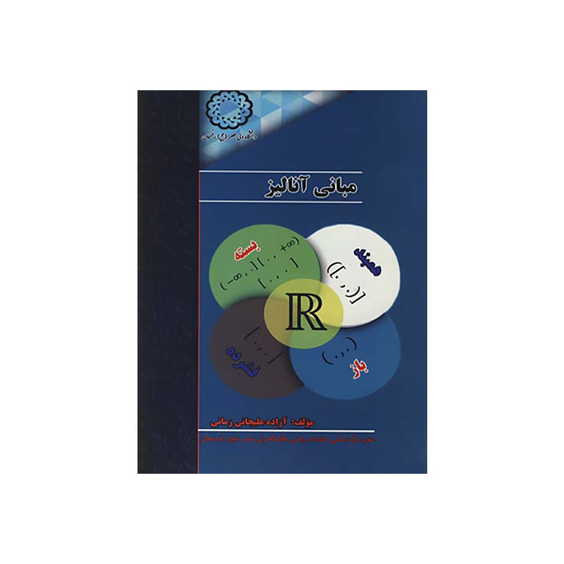 مبانی آنالیز