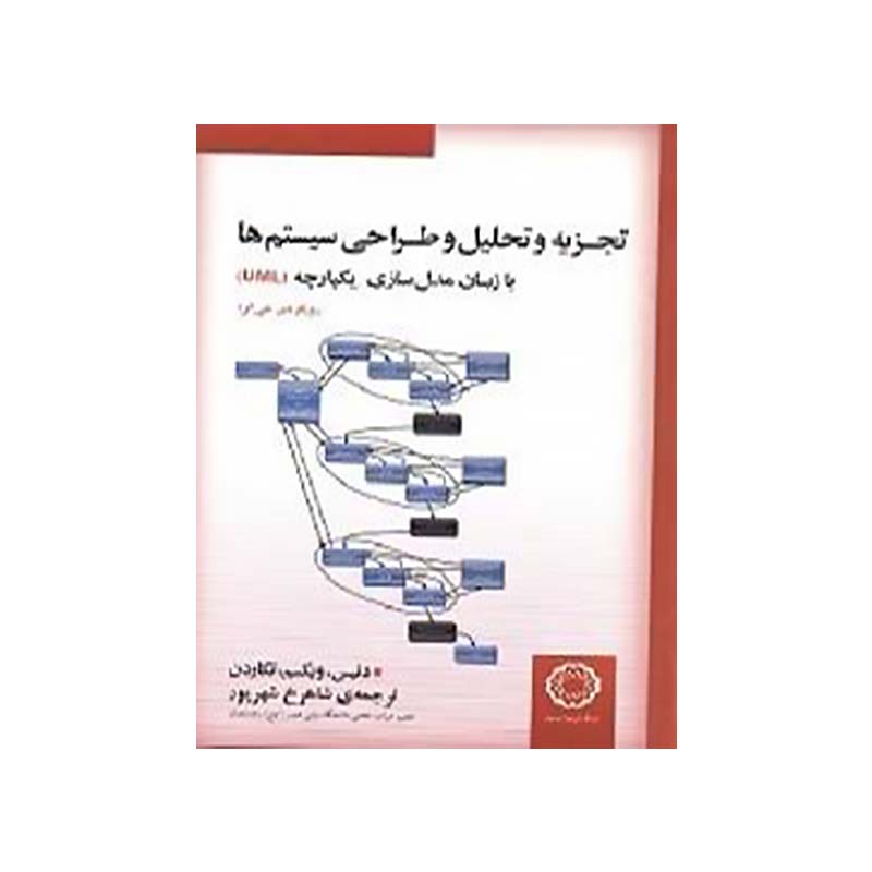 تجزیه و تحلیل و طراحی سیستم ها