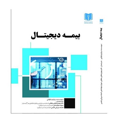 بیمه دیجیتال