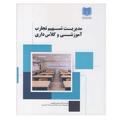 مدیریت تسهیم تجارب آموزشی و کلاس داری