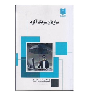 سازمان شرنگ‌آلود